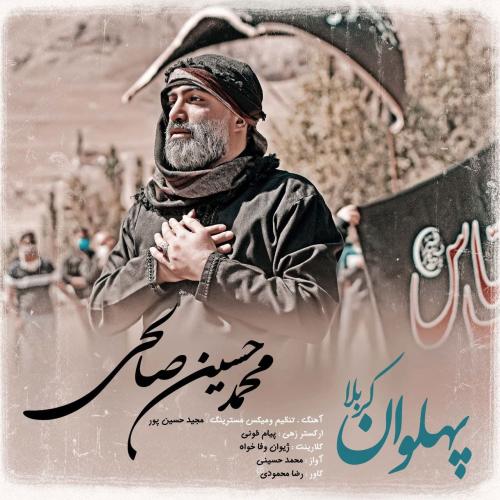 محمد حسین صالحی پهلوان کربلا 